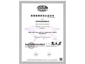 質量管理體系認證證書-中文版